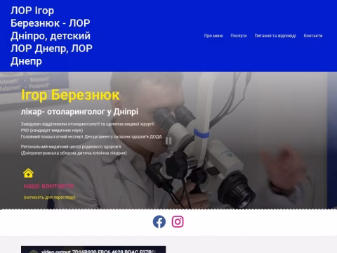 Зображення сайту lor-dnipro.dp.ua