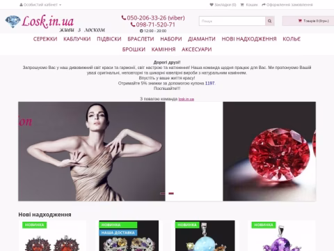 Зображення сайту losk.in.ua