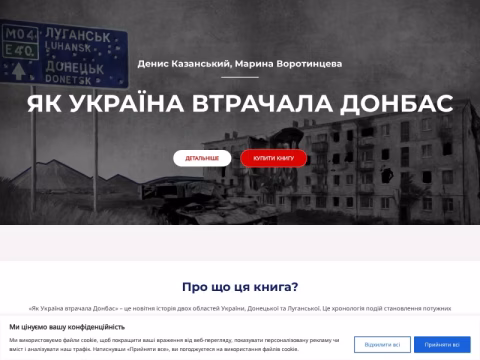 Зображення сайту lostdonbass.com.ua
