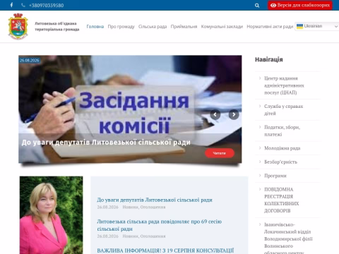 Зображення сайту lotg.gov.ua