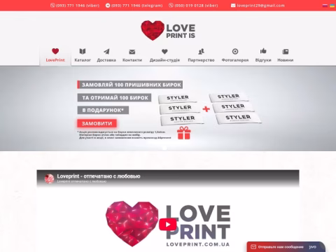 Зображення сайту loveprint.com.ua
