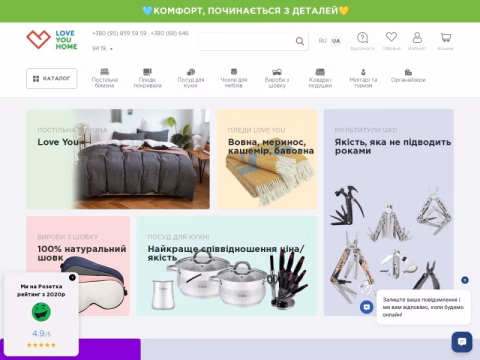 Зображення сайту loveyouhome.ua