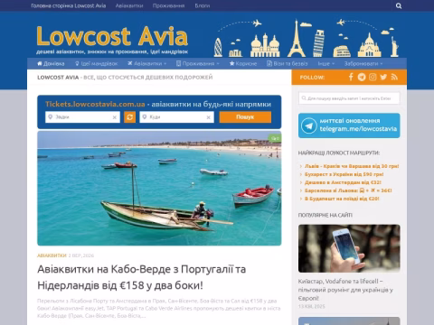 Зображення сайту lowcostavia.com.ua