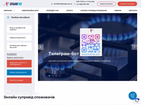 Зображення сайту lubnygaz.com.ua