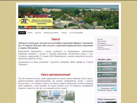 Зображення сайту lubnykju.com.ua