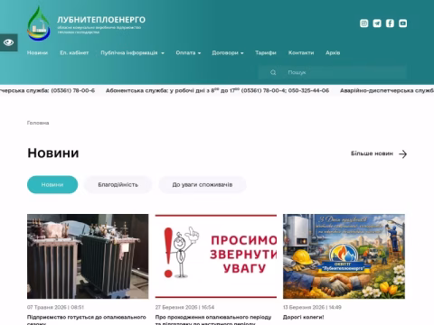 Зображення сайту lubnyteplo.com.ua