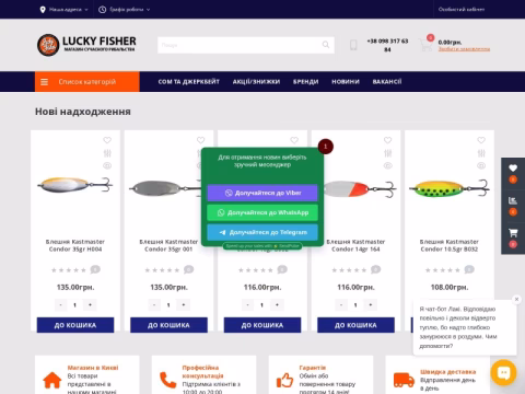 Зображення сайту luckyfisher.com.ua