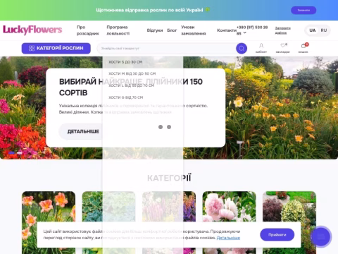 Зображення сайту luckyflowers.com.ua