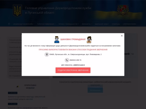 Зображення сайту lugdpss.gov.ua