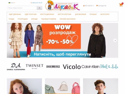 Зображення сайту lukasik.com.ua