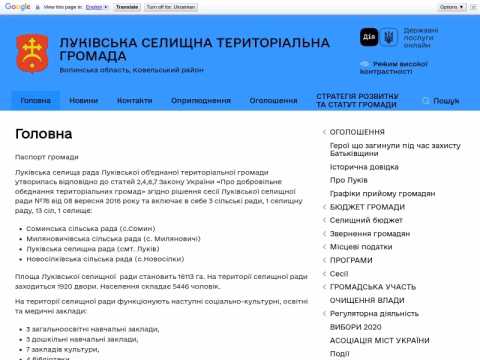 Зображення сайту lukivska-gromada.gov.ua