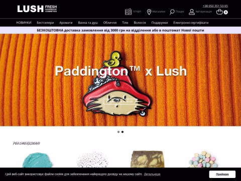 Зображення сайту lush.com.ua