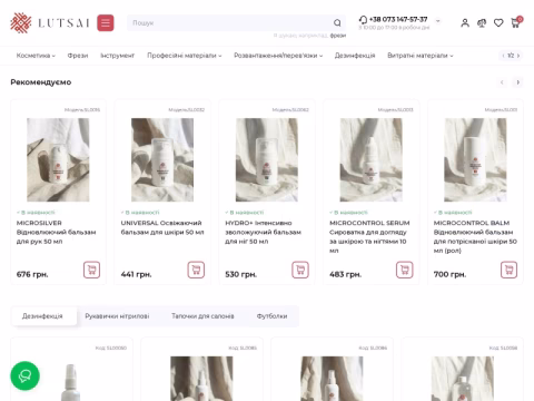 Зображення сайту lutsai.com.ua