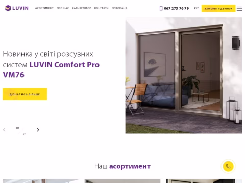 Зображення сайту luvin.ua