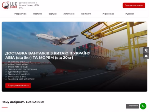 Зображення сайту luxcargo.org.ua