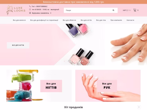 Зображення сайту luxe-looks.com.ua