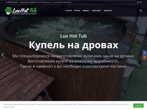 Зображення сайту luxhottub.com.ua