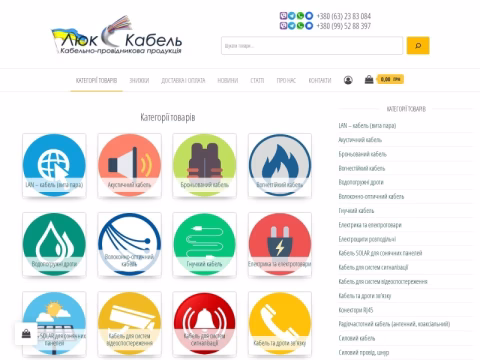 Зображення сайту luxkabel.od.ua