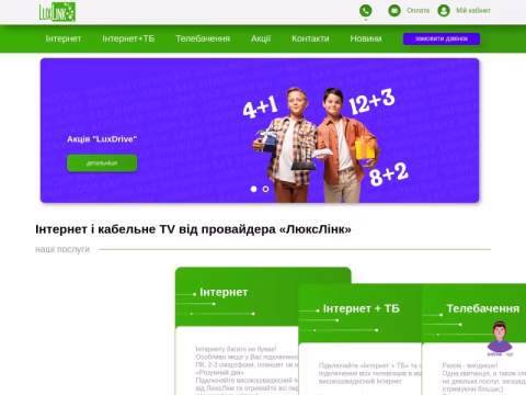 Зображення сайту luxlink.net.ua