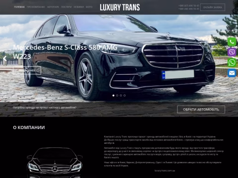 Зображення сайту luxury-trans.com.ua