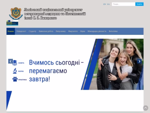 Зображення сайту lvet.edu.ua