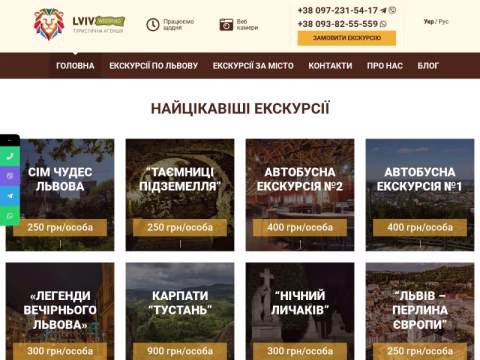 Зображення сайту lviv-weekend.com.ua