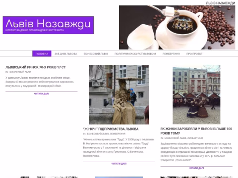 Зображення сайту lvivforever.org.ua