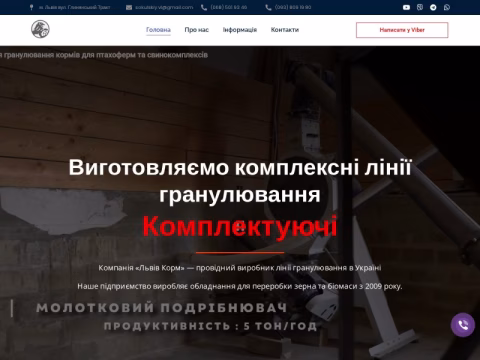 Зображення сайту lvivkorm.com.ua