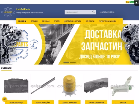 Зображення сайту lvivpolparts.com.ua