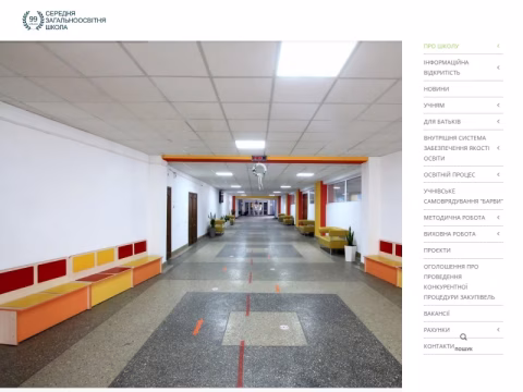 Зображення сайту lvivschool99.com.ua