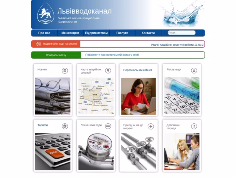 Зображення сайту lvivvodokanal.com.ua