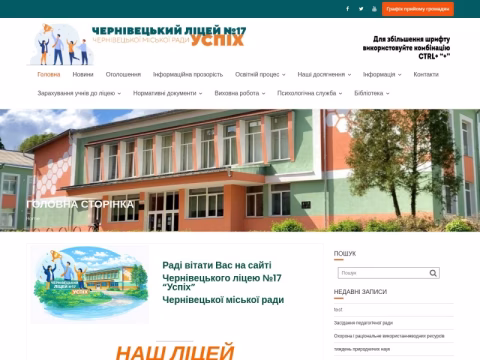 Зображення сайту lyceum-17.cv.ua