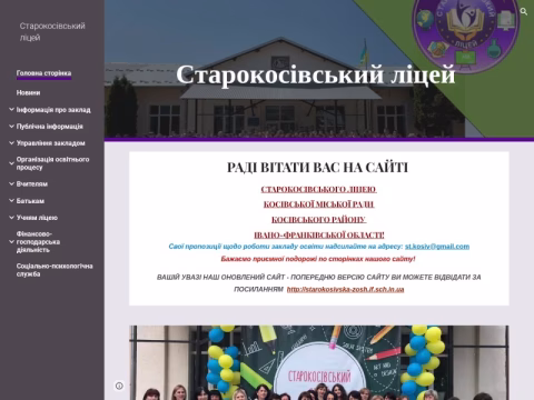 Зображення сайту lyceum-stkosiv.in.ua