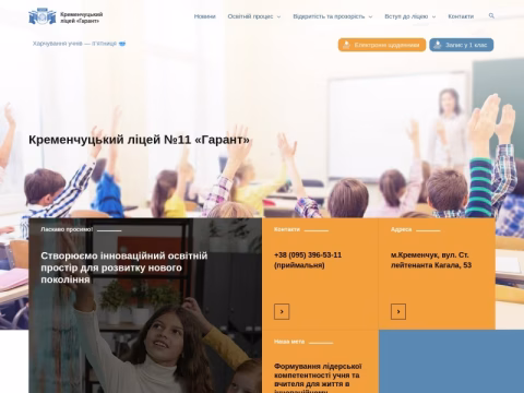 Зображення сайту lyceum11.com.ua