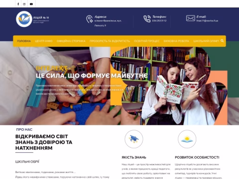 Зображення сайту lyceum11.if.ua