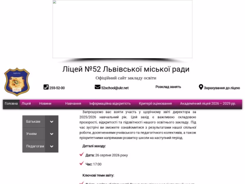 Зображення сайту lyceum52.lviv.ua