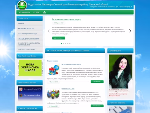 Зображення сайту lypovec-osvita.gov.ua