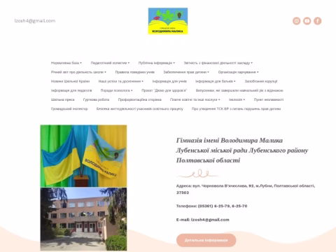 Зображення сайту lzosh4lubny.pp.ua