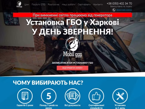 Зображення сайту m-gas.kh.ua