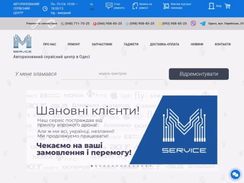 Зображення сайту m-service.com.ua
