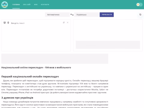 Зображення сайту m-translate.org.ua