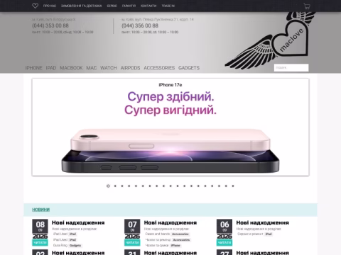 Зображення сайту maclove.ua