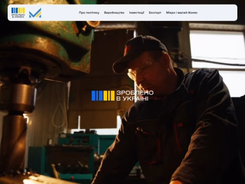 Зображення сайту madeinukraine.gov.ua