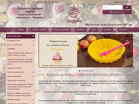 Зображення сайту maffin.com.ua