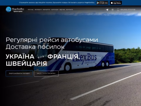Зображення сайту magellanbus.com.ua
