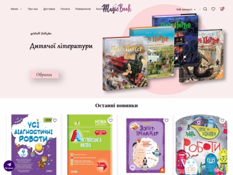 Зображення сайту magicbook.com.ua