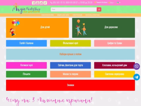 Зображення сайту magicparty.com.ua