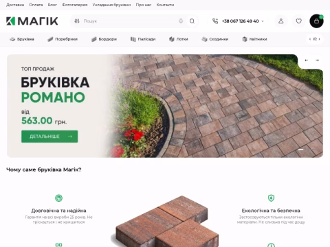 magik.lviv.ua - Бруківка Магік