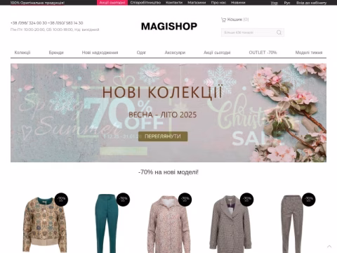 magishop.ua - Magishop - Інтернет-магазин брендового жіночого одягу