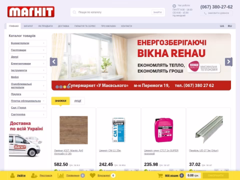 Зображення сайту magnit.rv.ua